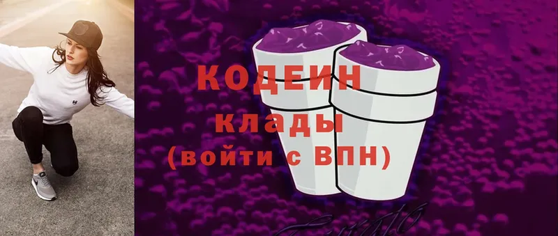 Кодеин Purple Drank Бугульма